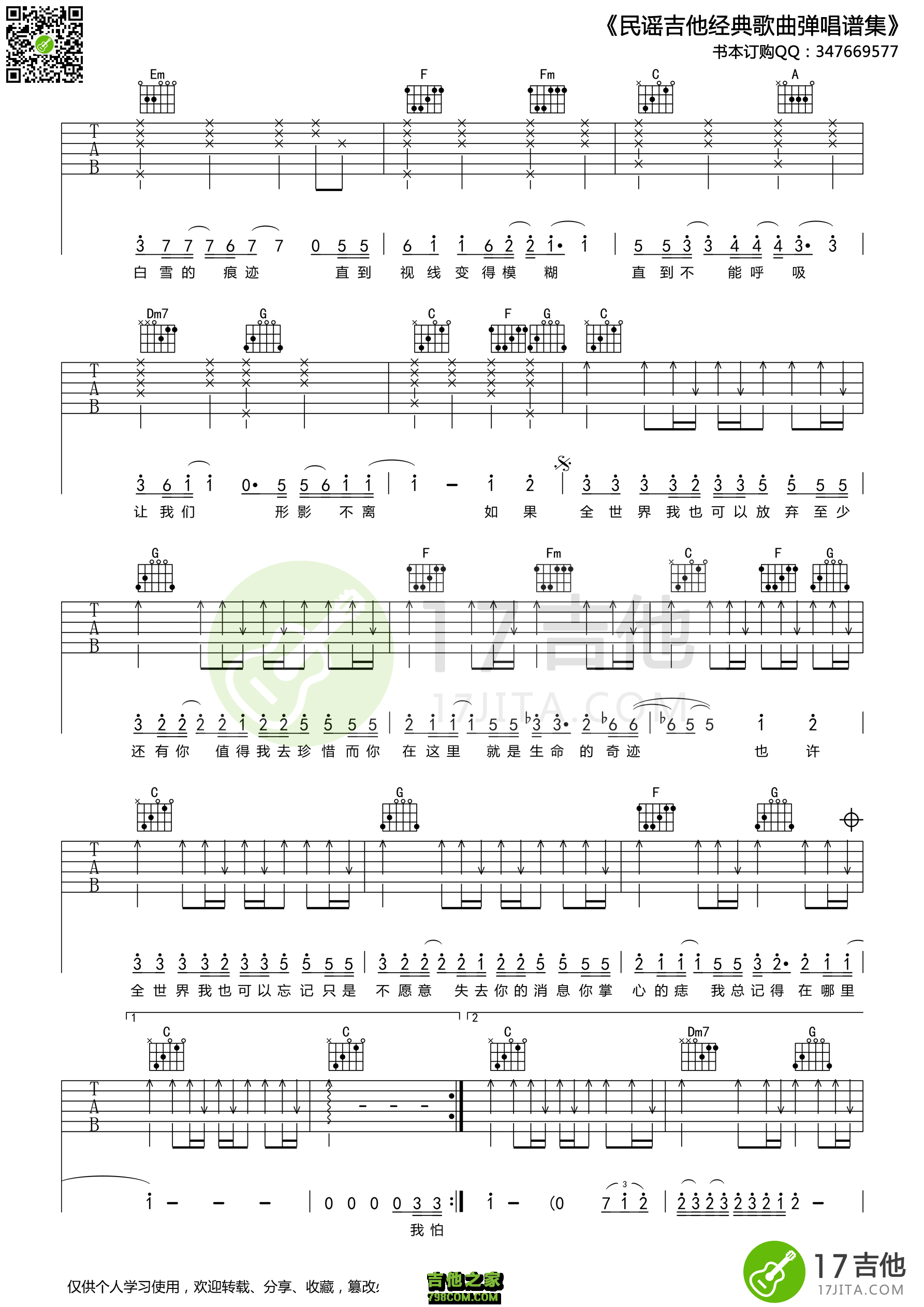 至少还有你吉他谱 - 林忆莲 - C调吉他弹唱谱 - 琴谱网