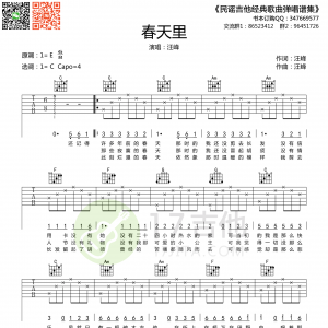 汪峰《春天里》吉他谱 C调高清版