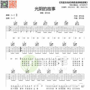 罗大佑《光阴的故事》吉他谱 C调高清版