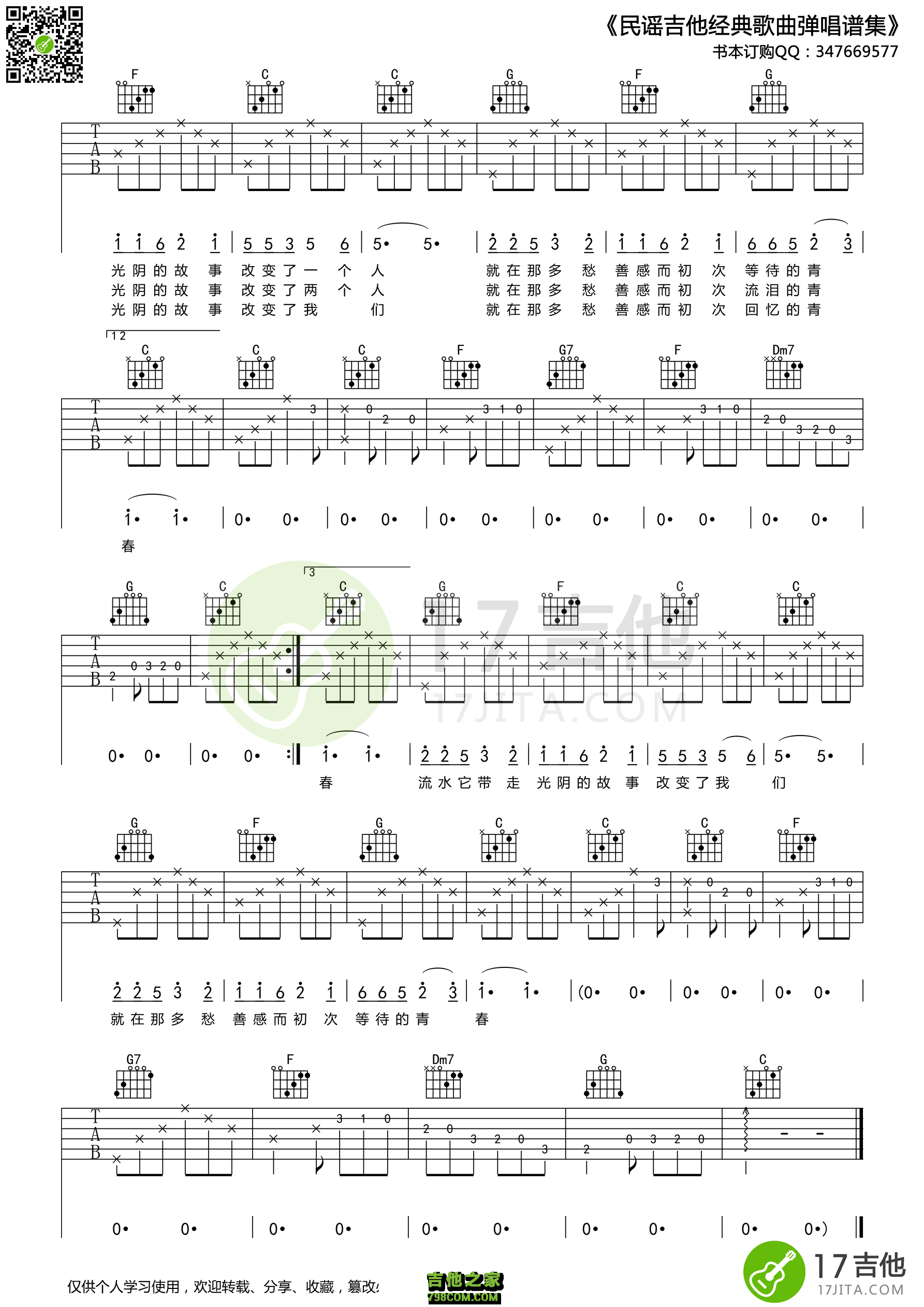 罗大佑吉他谱【野百合也有春天】吉他谱六线谱扫弦 -吉他曲谱 - 乐器学习网