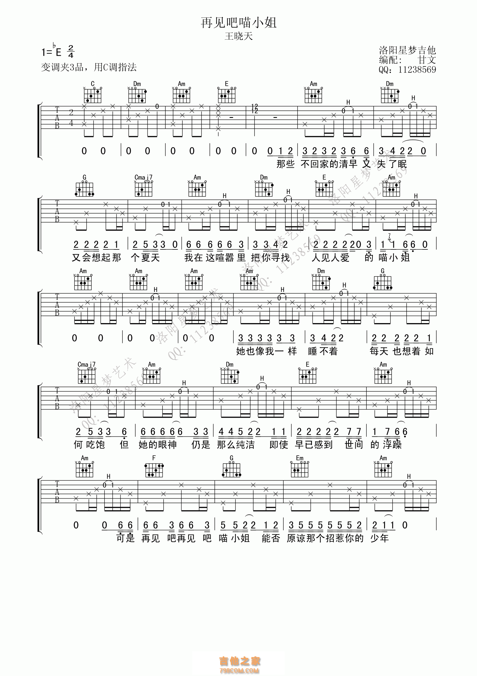王晓天《再见吧喵小姐》吉他谱_C调指法_简单编配_酷音小伟视频教学版 - 升诚吉他网
