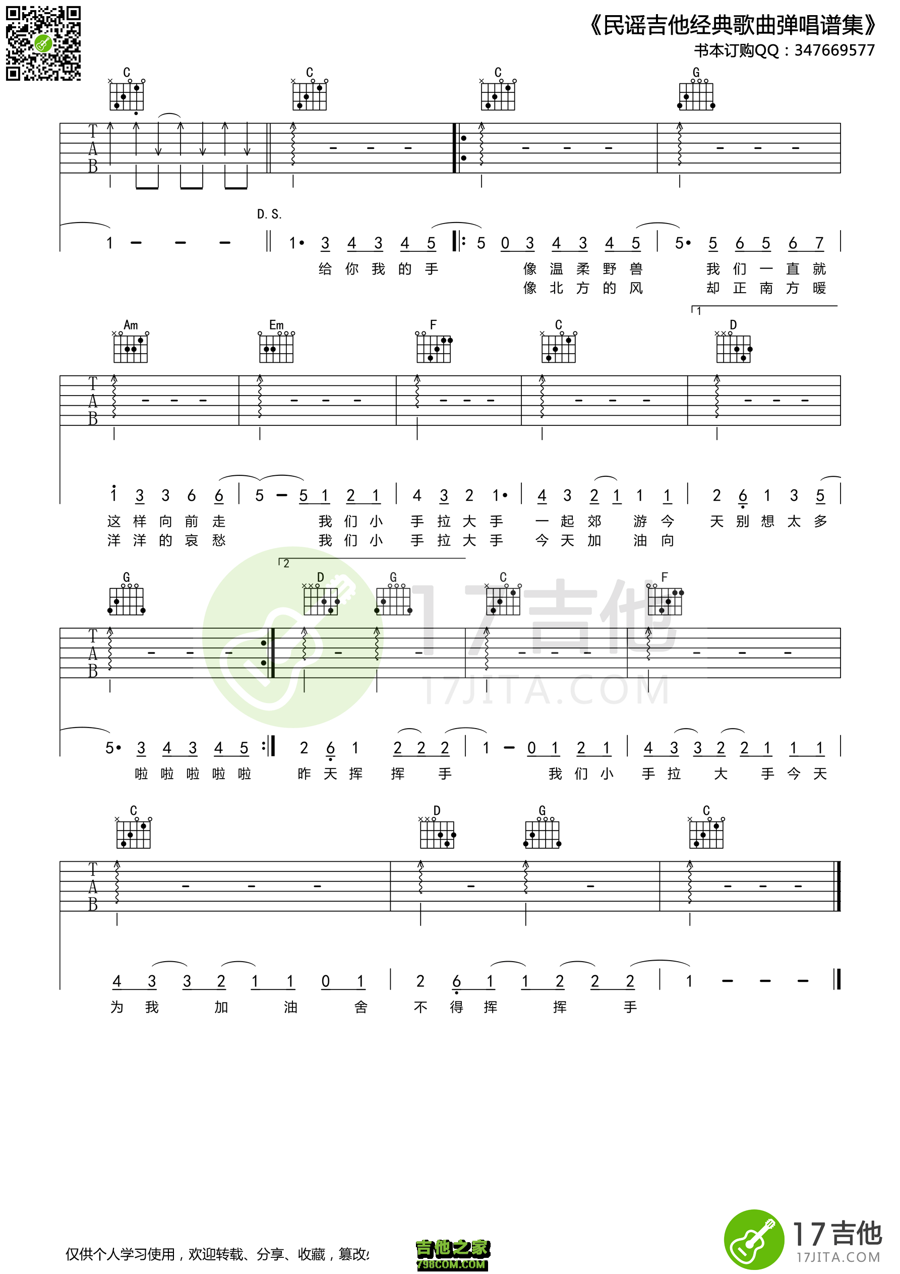 小手拉大手吉他谱 - 梁静茹 - C调吉他弹唱谱 - 琴谱网