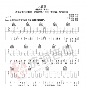 林俊杰 小酒窝吉他谱 C调简单版