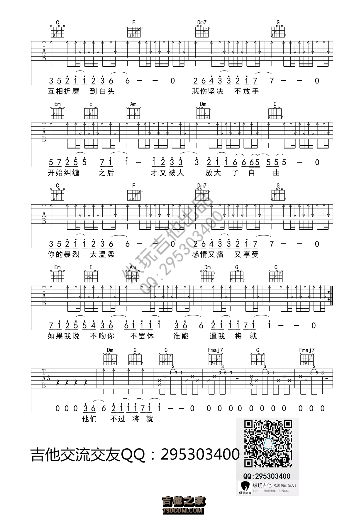 不将就吉他谱-李荣浩-C调完美原版六线谱-曲谱热