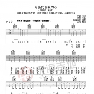 邓丽君 月亮代表我的心吉他谱 C调简单版