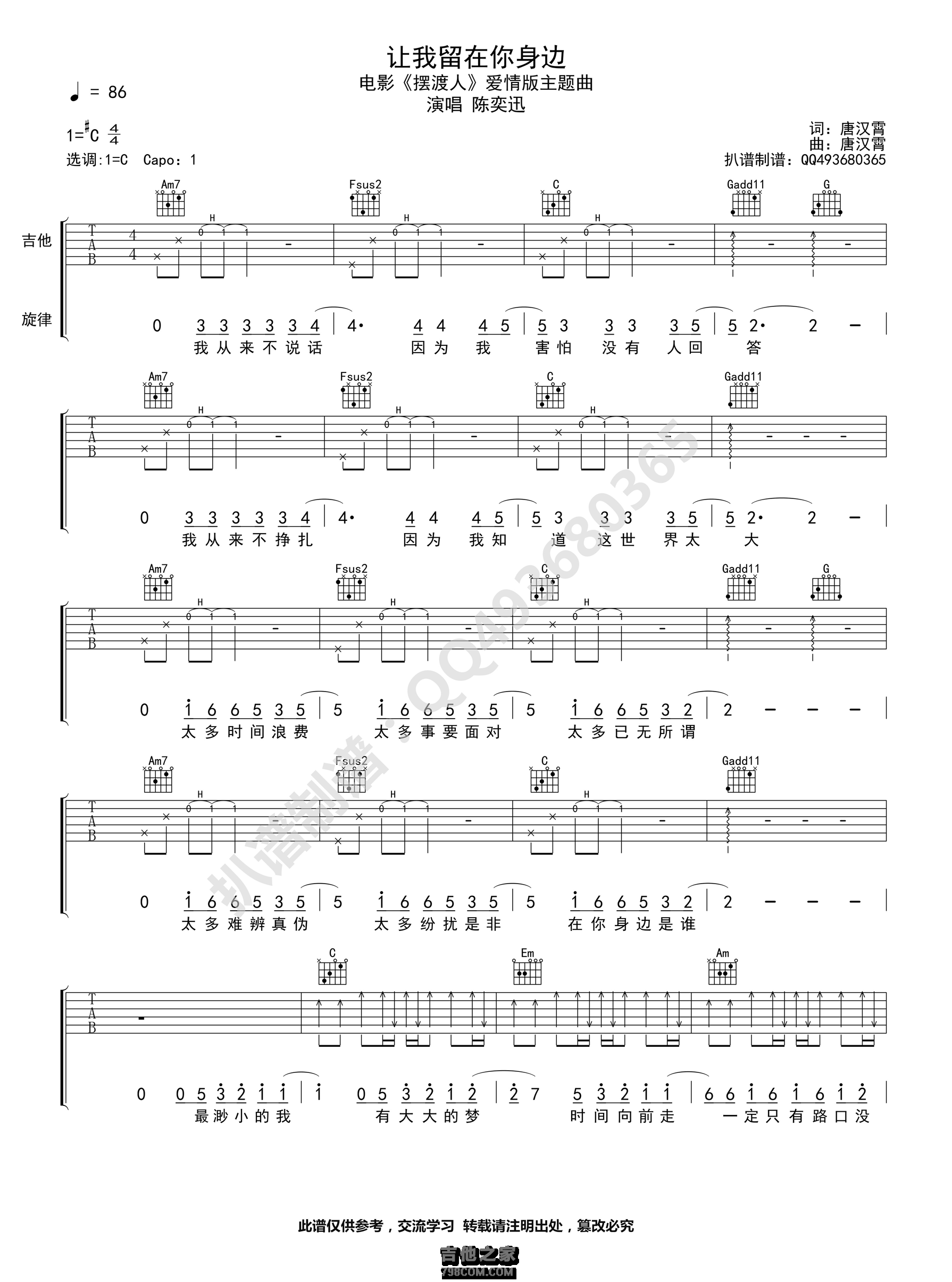让我留在你身边吉他谱-陈奕迅-C调指法六线谱-果木音乐编配-吉他源