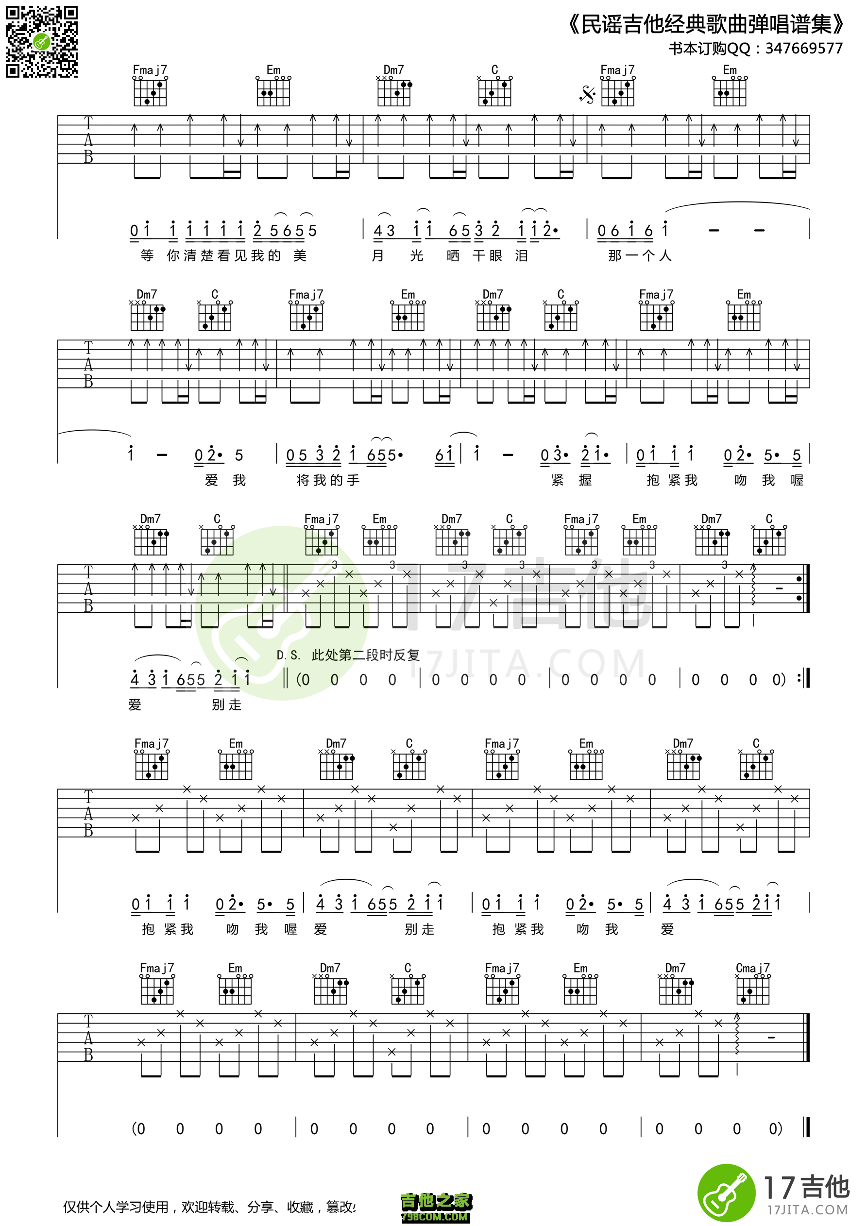 拥抱吉他谱_C.S.B.Q（长沙暴青）_C调弹唱92%专辑版 - 吉他世界