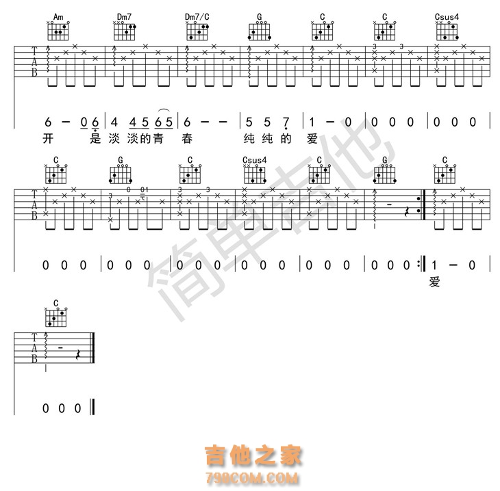 栀子花开吉他谱 C调(超级简单版)