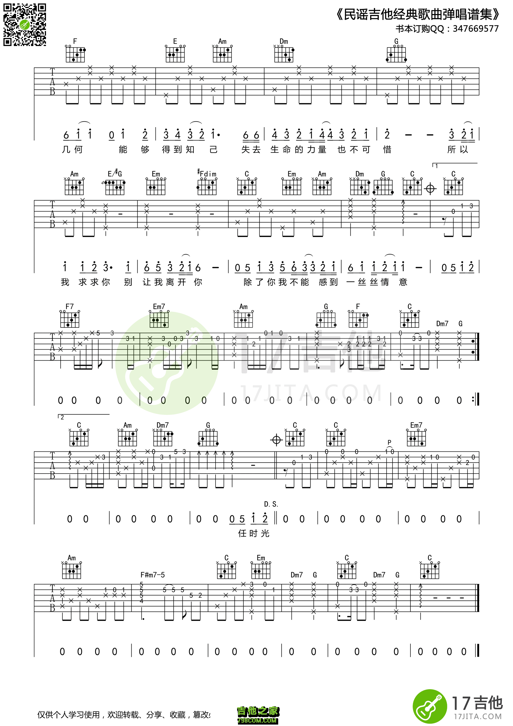 邓丽君《我只在乎你》吉他谱 - G调弹唱六线谱 - 小阿枫版 - 琴魂网