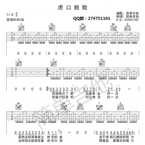 虎口脱险吉他谱 老狼 C调简单版