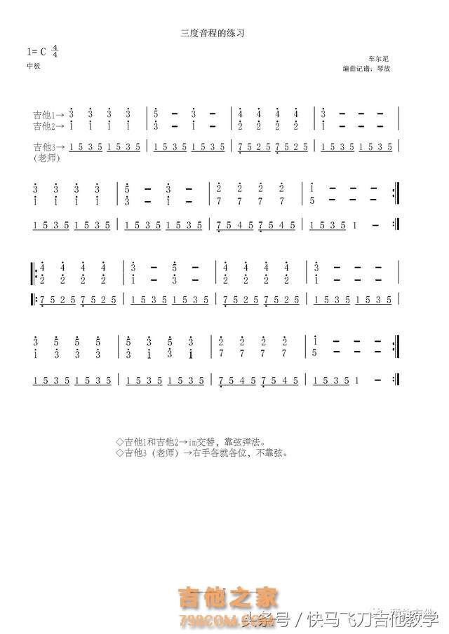 《琴放原声吉他教程1》第6~8页（图文）