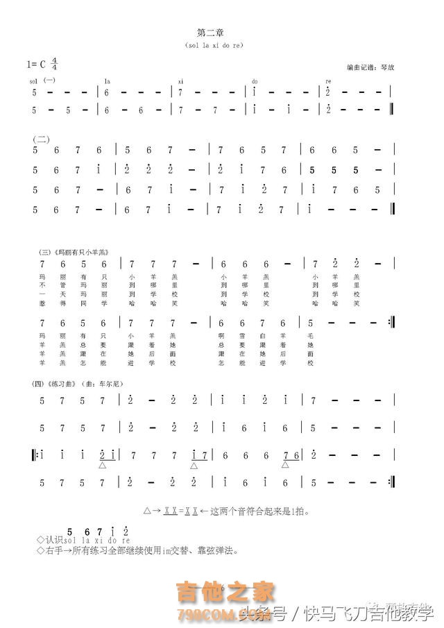 《琴放原声吉他教程1》第6~8页（图文）