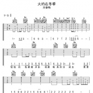 【吉他谱】齐秦《大约在冬季》
