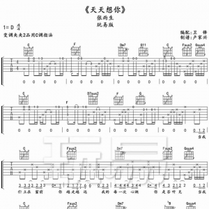 【吉他谱】 张雨生《天天想你》