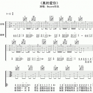 黄家驹《真的爱你》