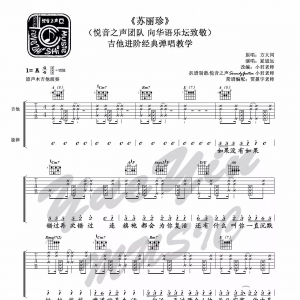 教学 | 《苏丽珍》吉他教学(下)