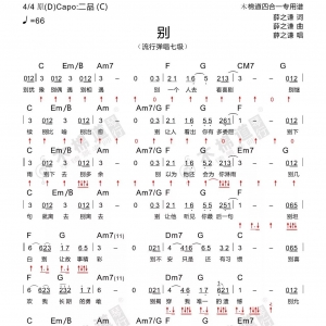 别 薛之谦 四合一吉他谱