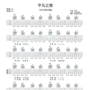 朴树 A调《平凡之路》