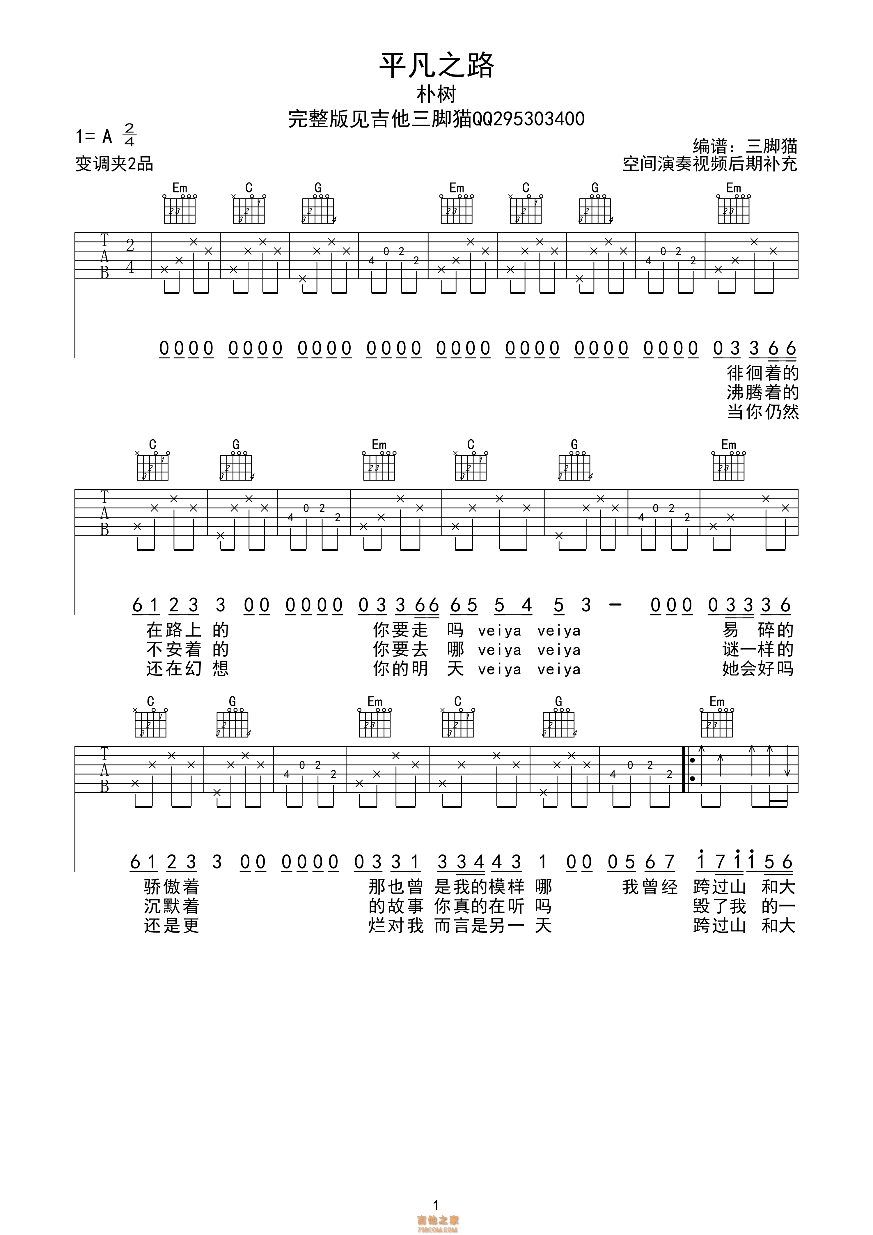 《平凡之路吉他谱》_朴树_C调_吉他图片谱2张 | 吉他谱大全