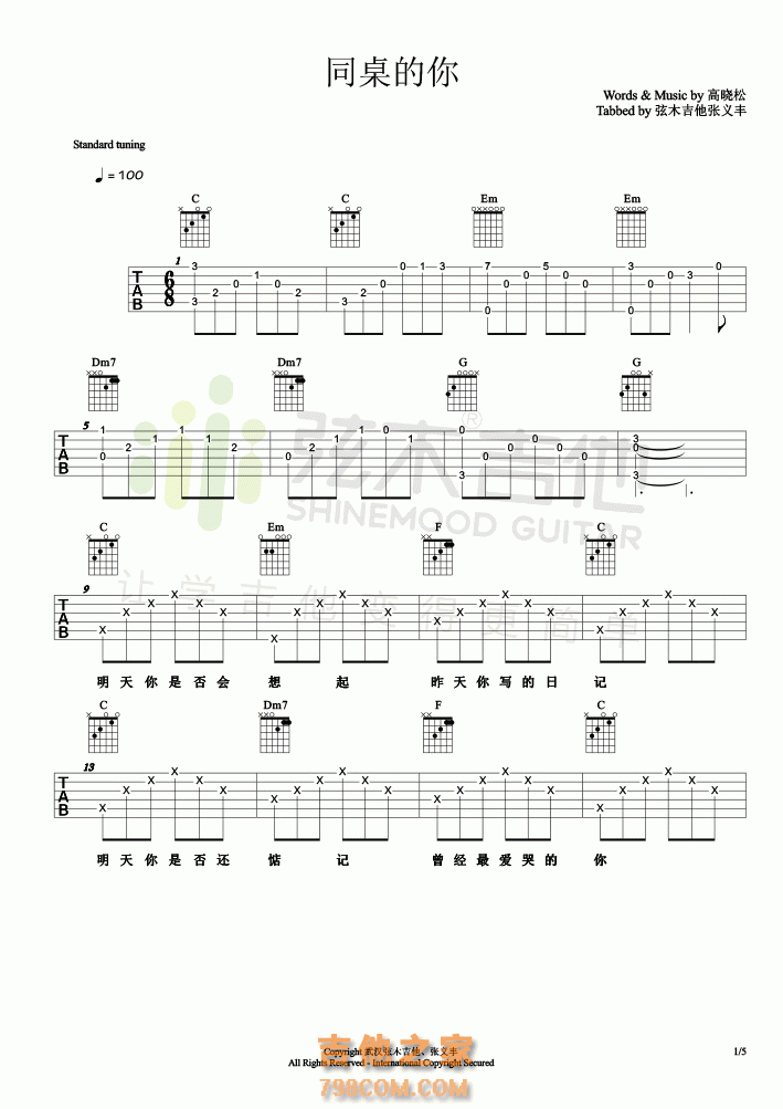《同桌的你》吉他谱