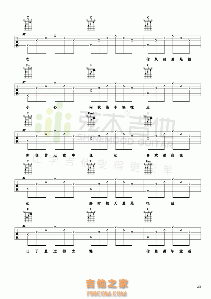 《同桌的你》C调吉他谱