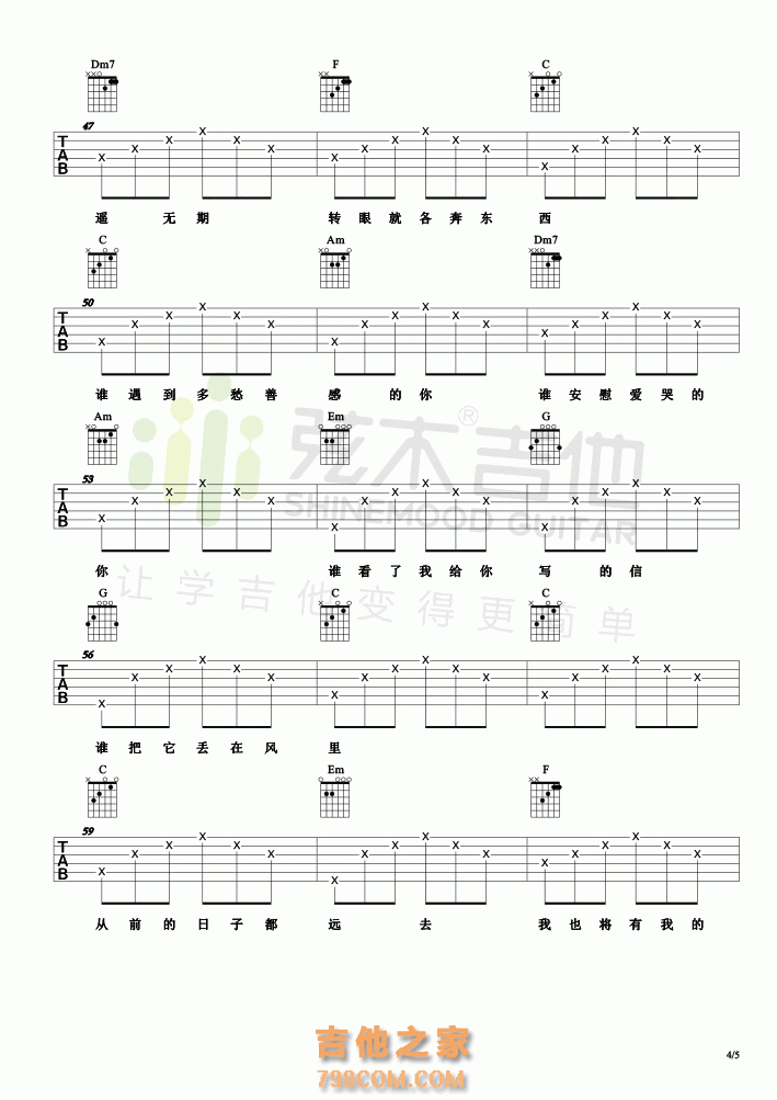 《同桌的你》吉他谱第四张