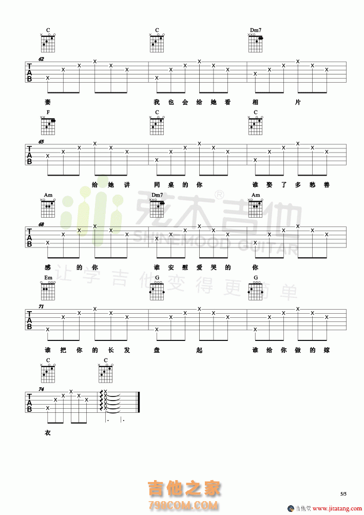 《同桌的你》吉他谱第五张