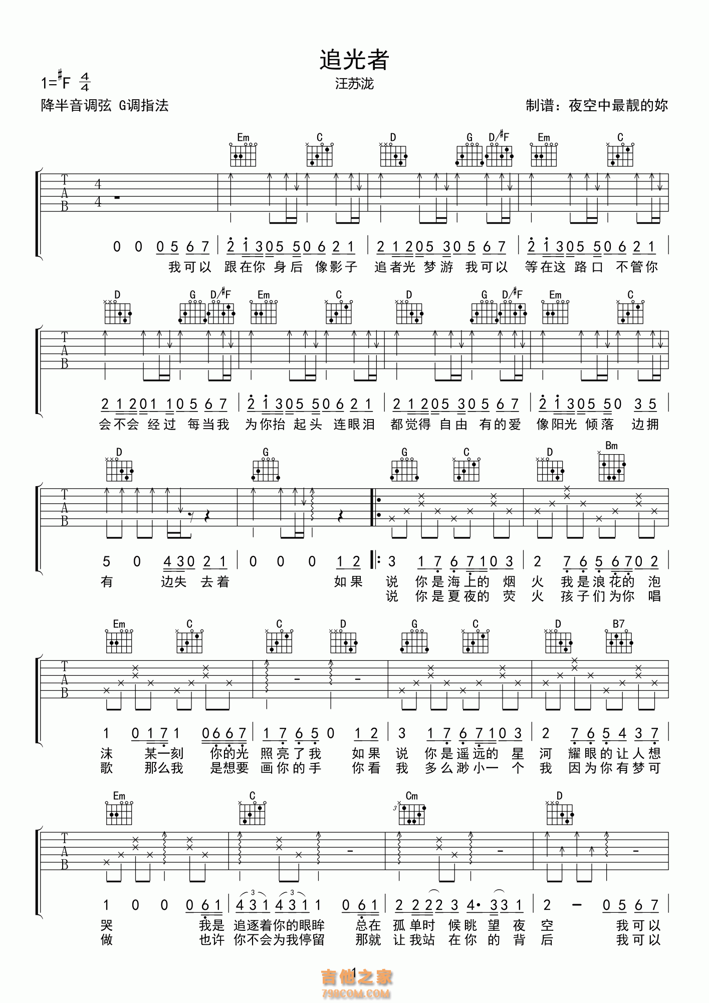 《追光者》吉他谱