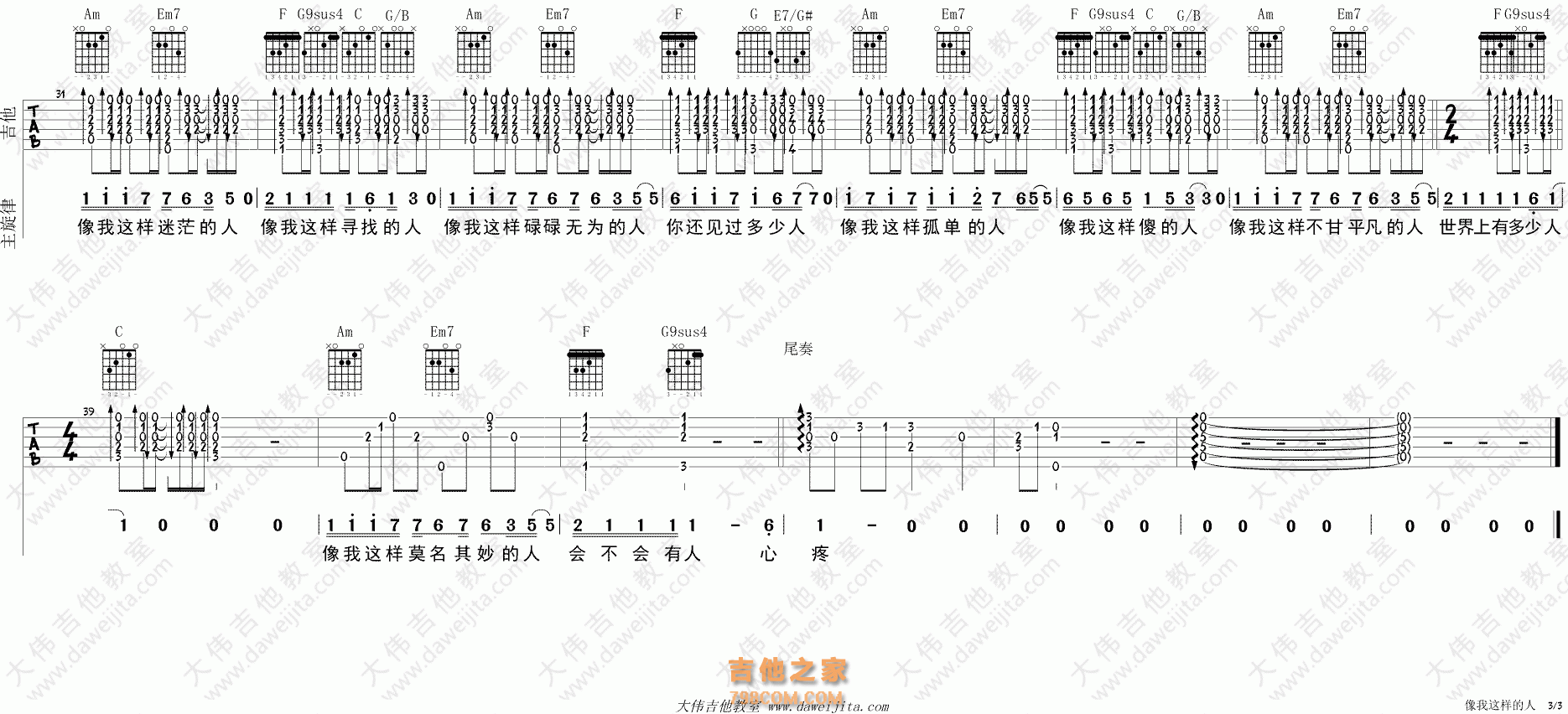 《像我这样的人》六线谱