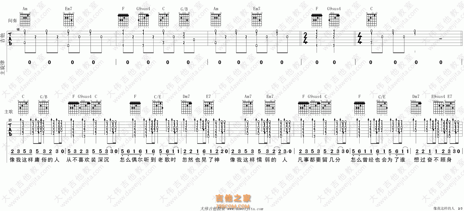 像我这样的人（C调） - 毛不易 - 吉他谱(齐元义编配) - 嗨吉他