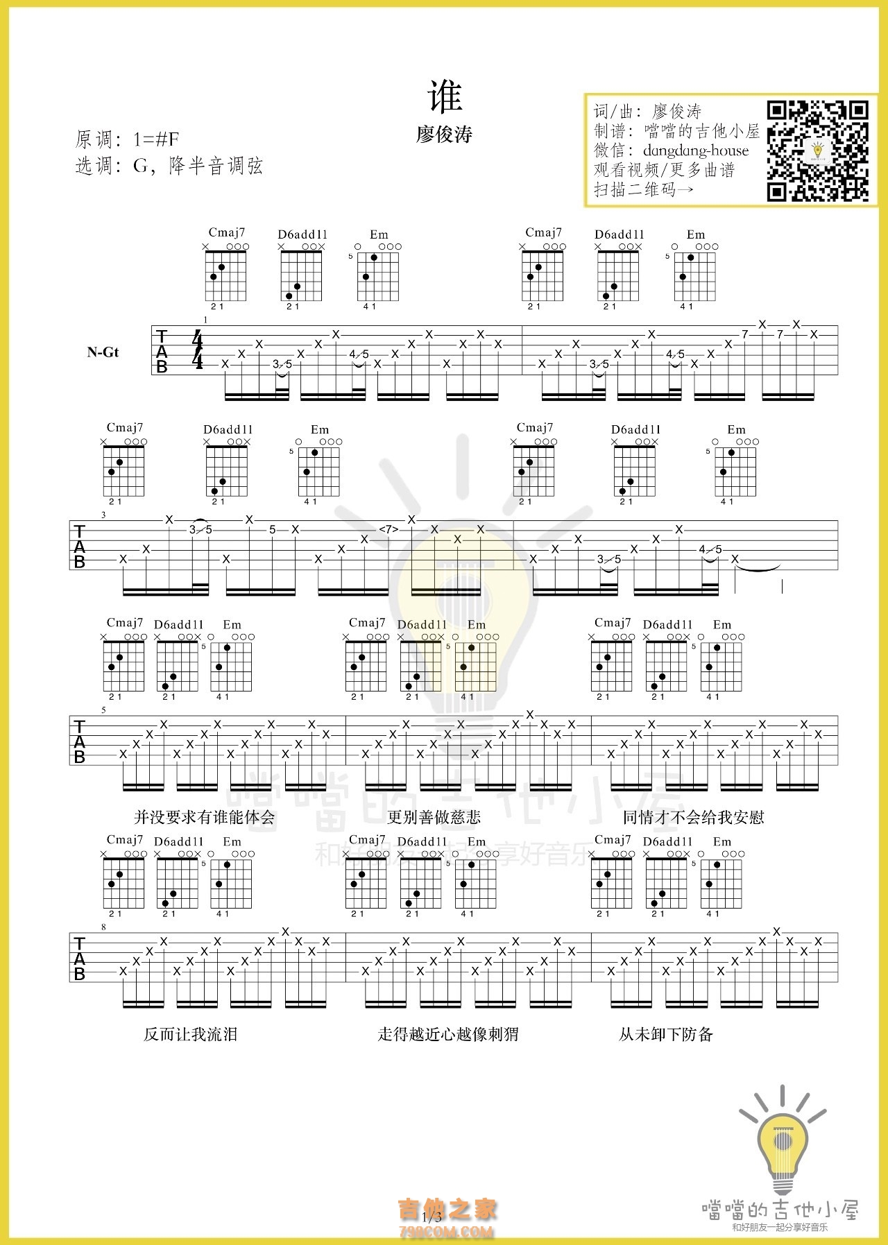 小柯《对不起》吉他谱_吉他弹唱谱 - 打谱啦