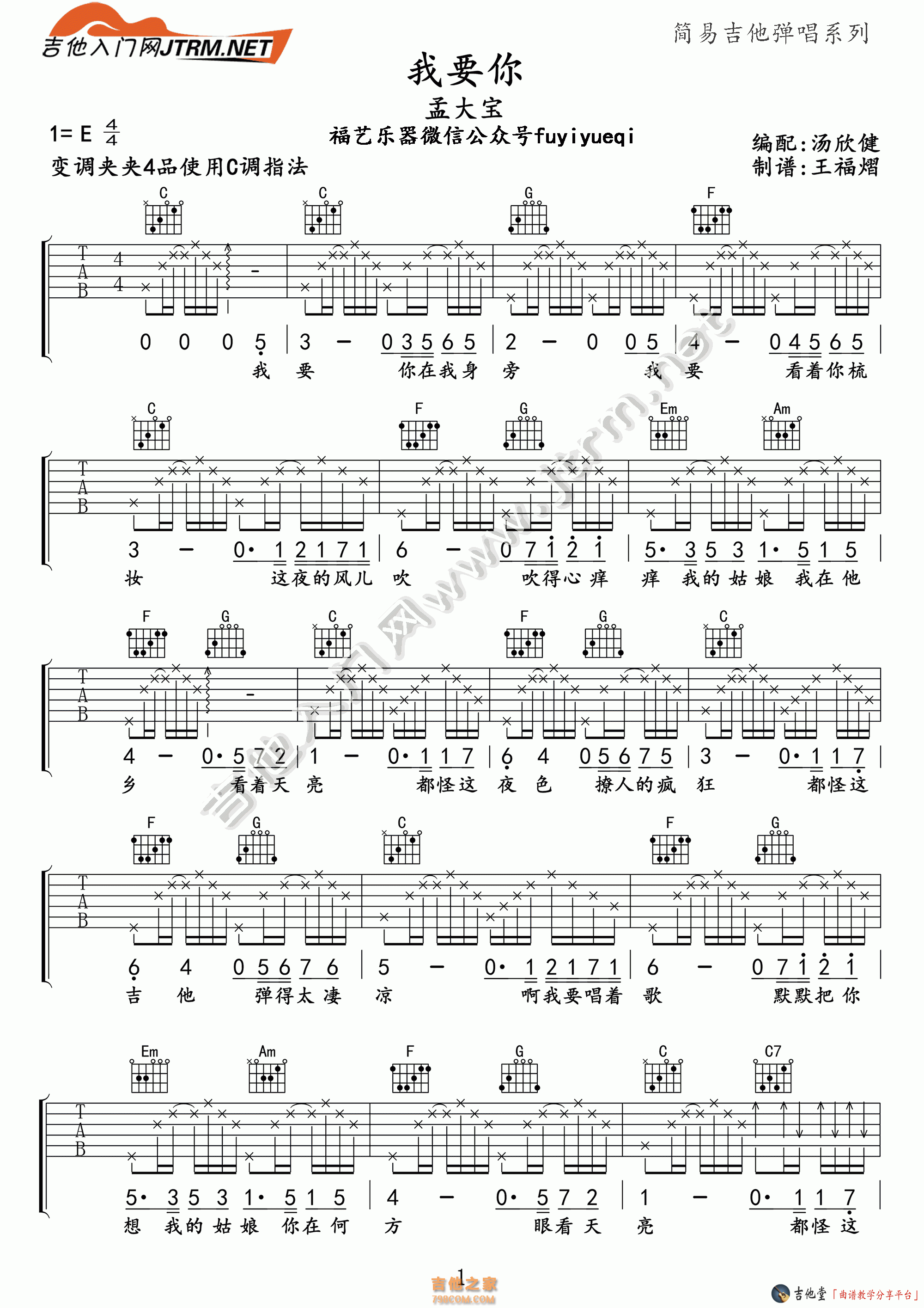 我要你-任素汐完美弹唱版吉他谱-虫虫吉他:www.ccguitar.cn