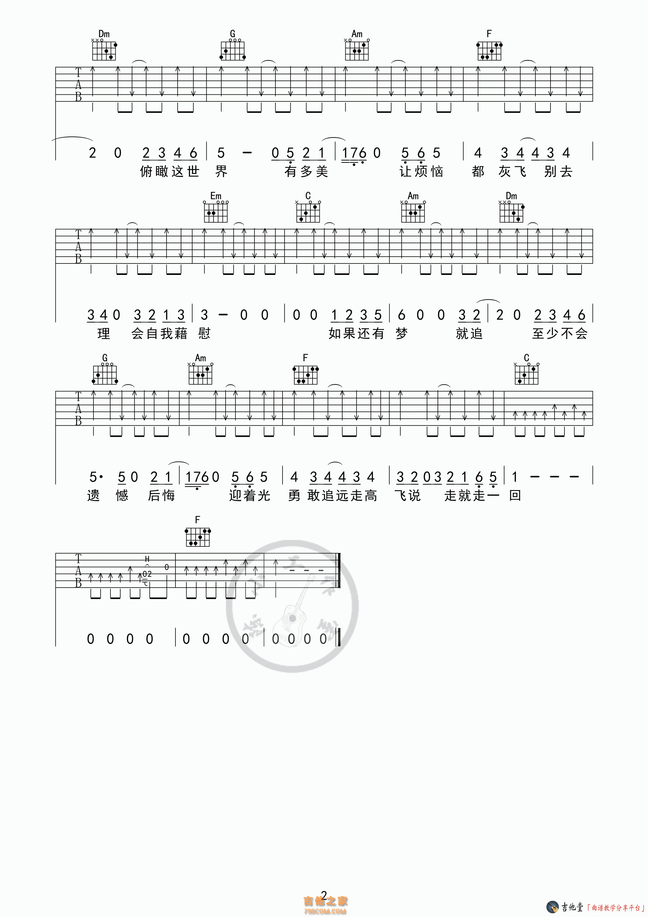 《远走高飞》C调吉他伴奏谱