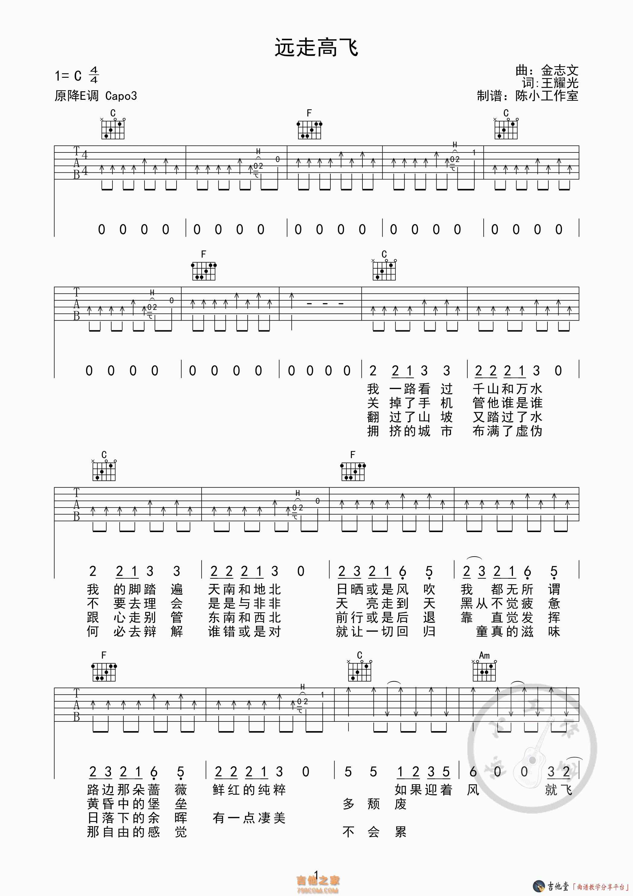 远走高飞吉他谱-弹唱谱-c调-虫虫吉他