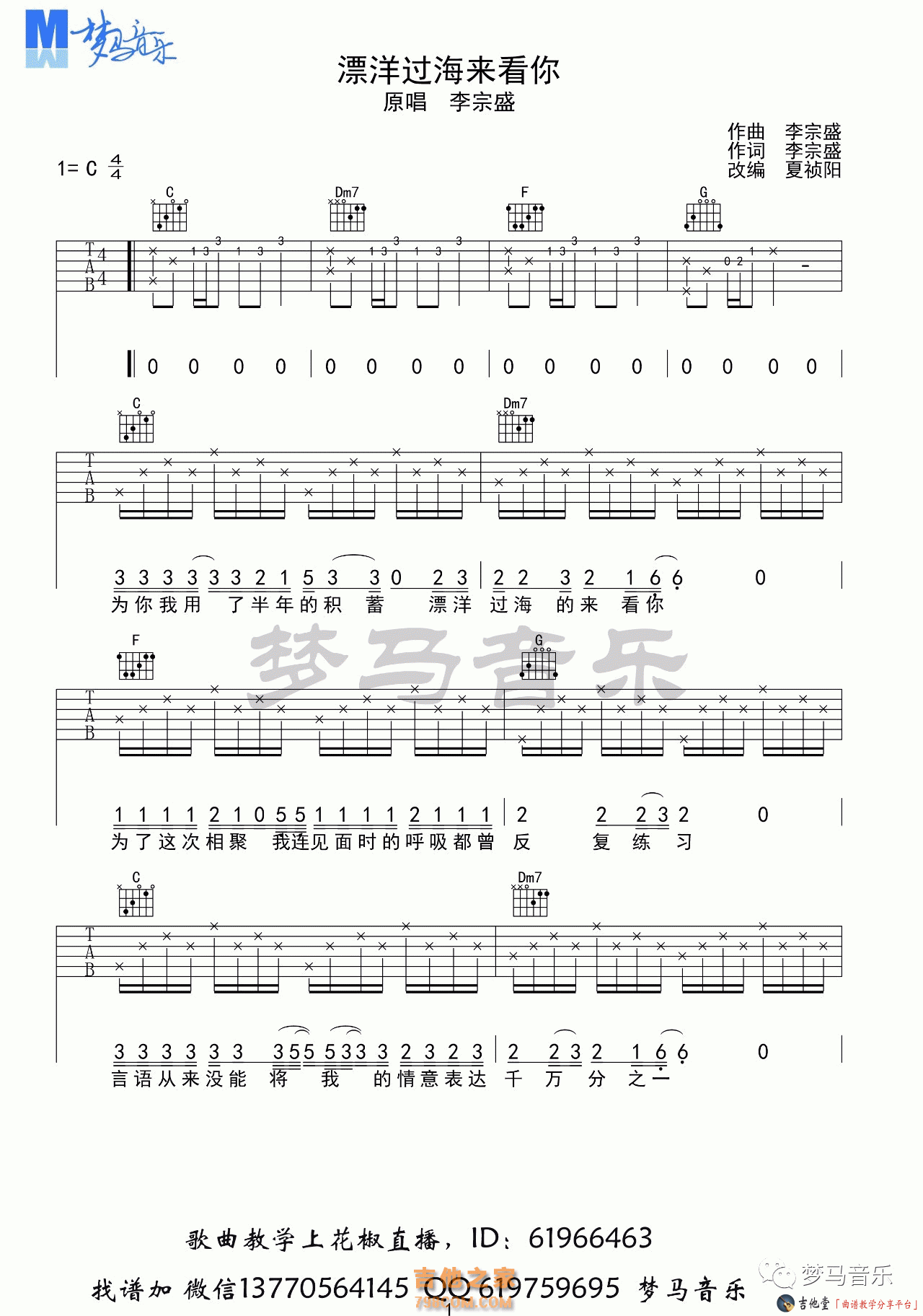 漂洋过海来看你吉他谱_李宗盛_C调弹唱 - 吉他世界网