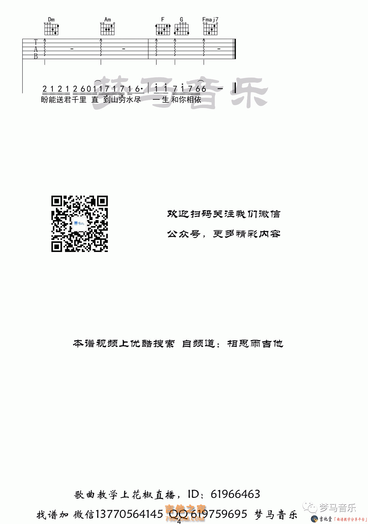 《漂洋过海来看你》吉他弹唱示范