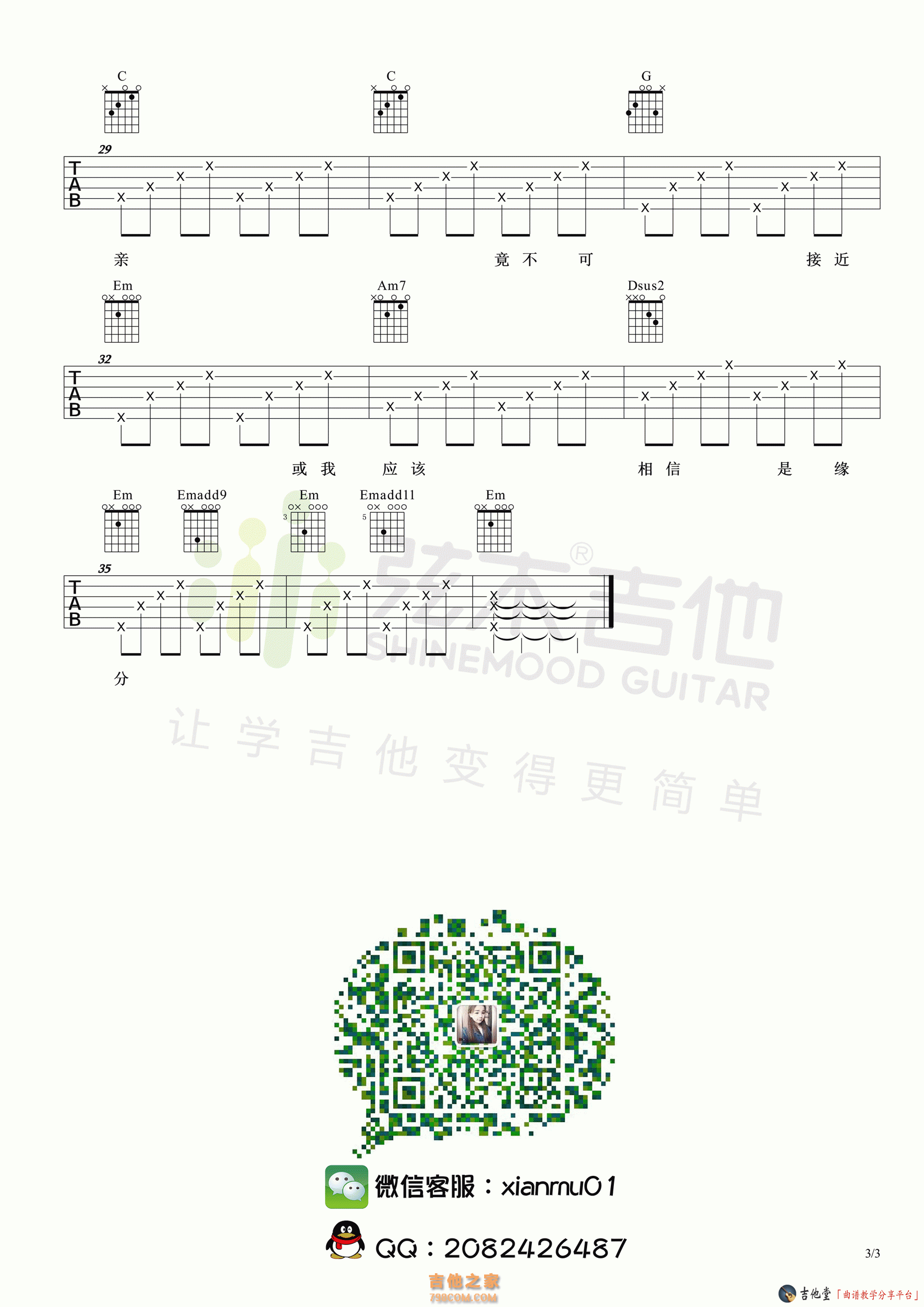 卢冠廷《一生所爱》六线谱