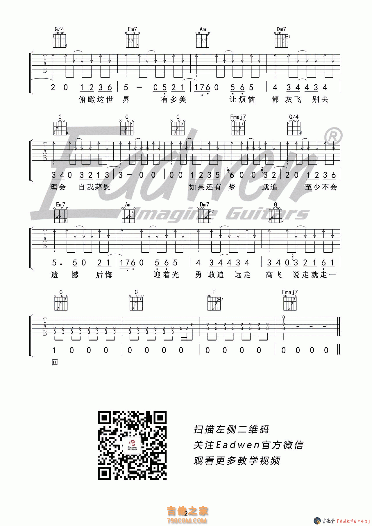 《远走高飞》吉他视频教程