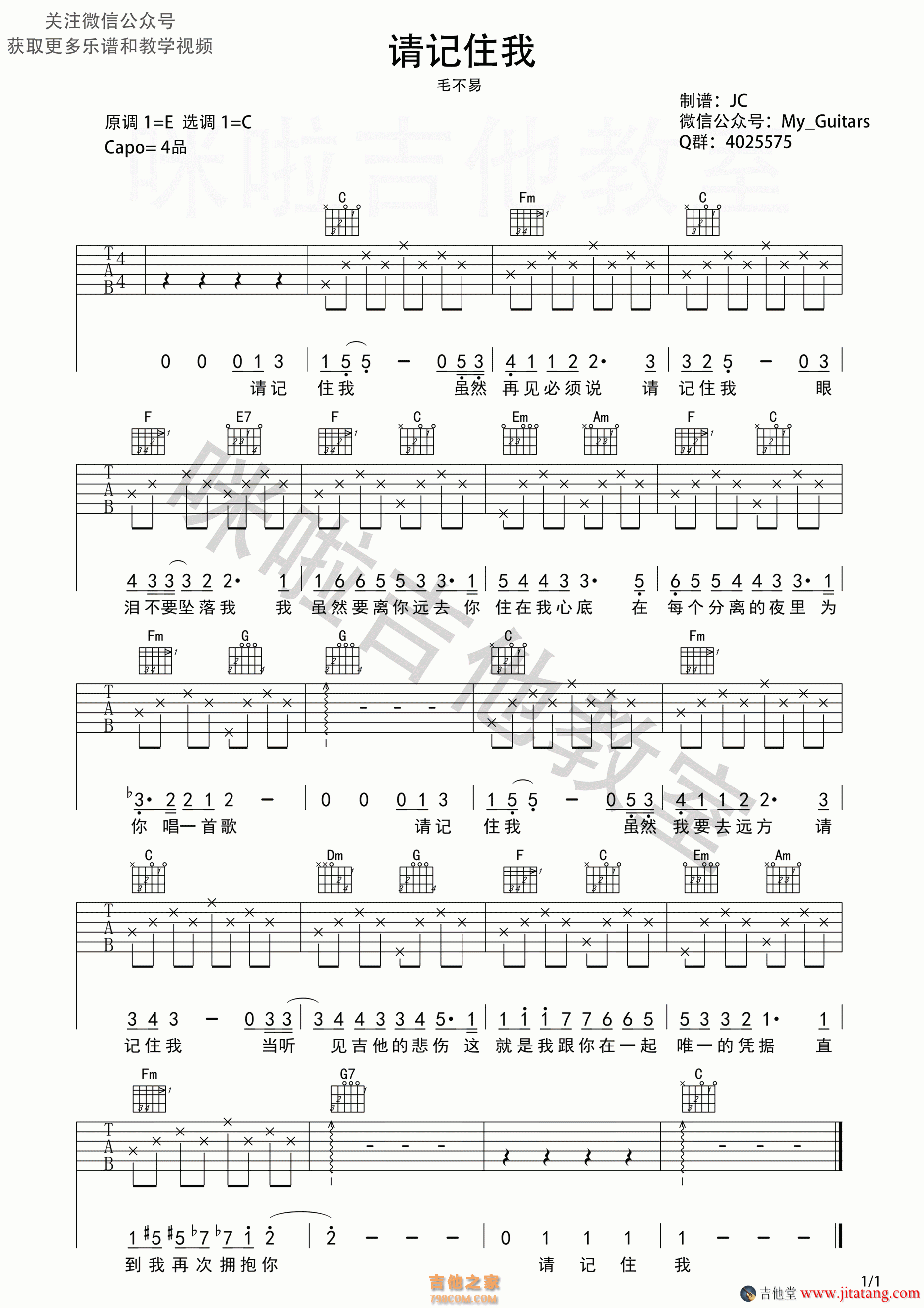 《请记住我》伴奏弹唱吉他谱
