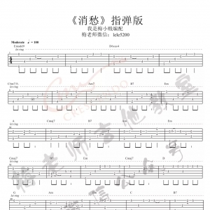 《消愁》指弹吉他谱 毛不易 梅老师吉他教室版