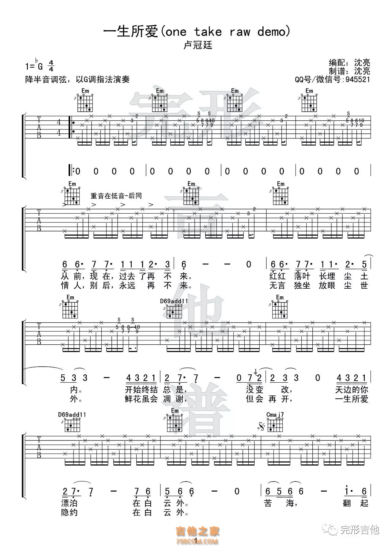 纯数字指弹《一生所爱》吉他谱 - 选用C调指法编配 - 初级谱子 - 六线谱(独奏/指弹谱) - 易谱库