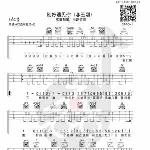 小磊吉他《刚好遇见你》免费吉他谱首发!