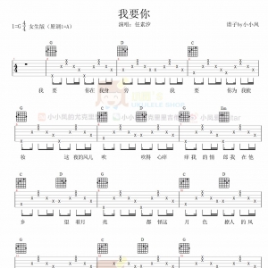 吉他教学『我要你』