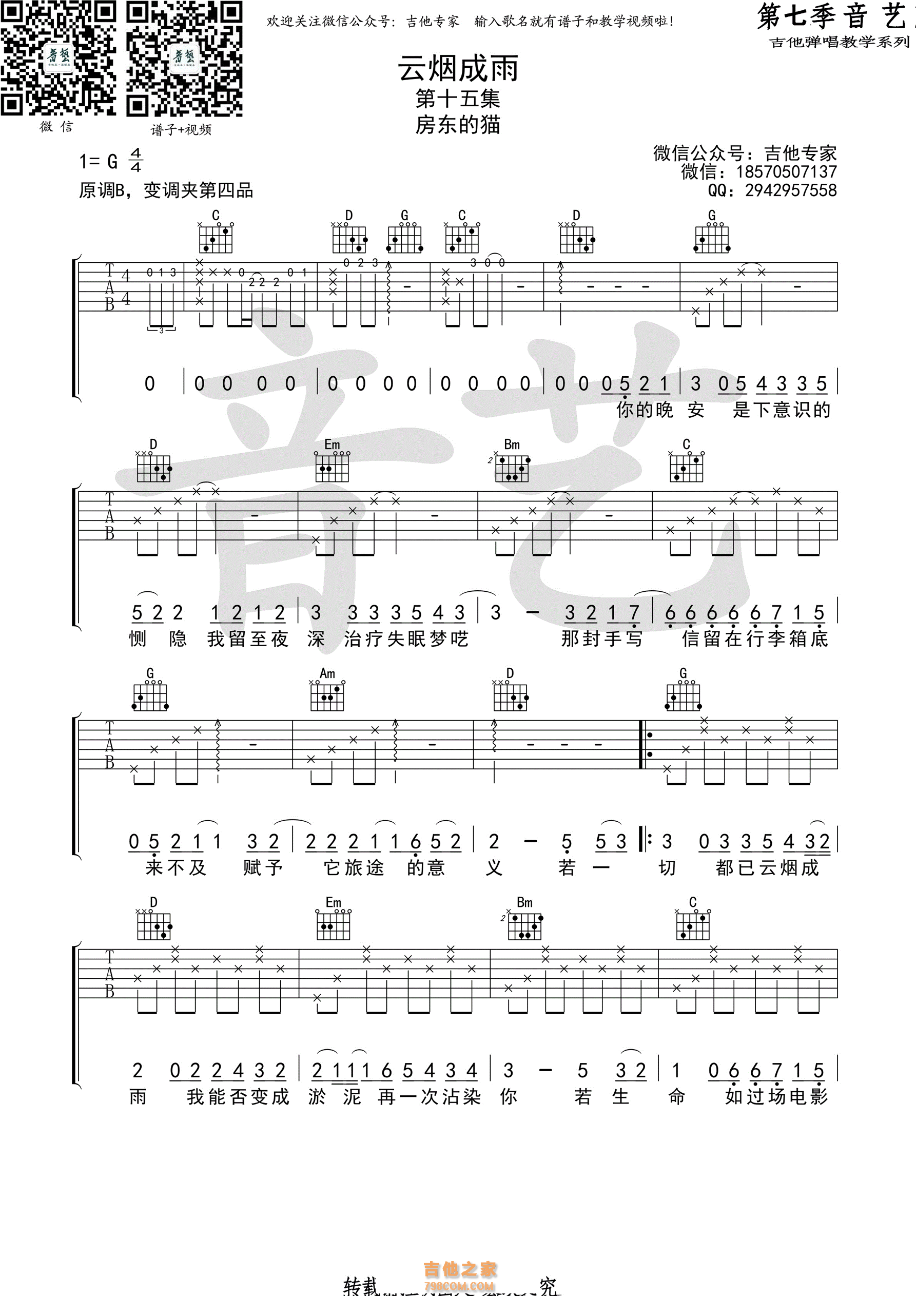 《云烟成雨吉他谱》_房东的猫__G调六线谱完整版_G调_吉他图片谱4张 | 吉他谱大全