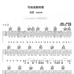 吉他谱速递 | 成都