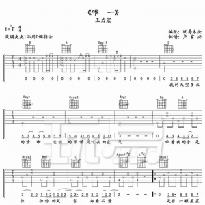 唯一吉他谱 王力宏《唯一》E调吉他谱