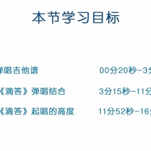 吉他教学入门第8课:弹唱结合《滴答》