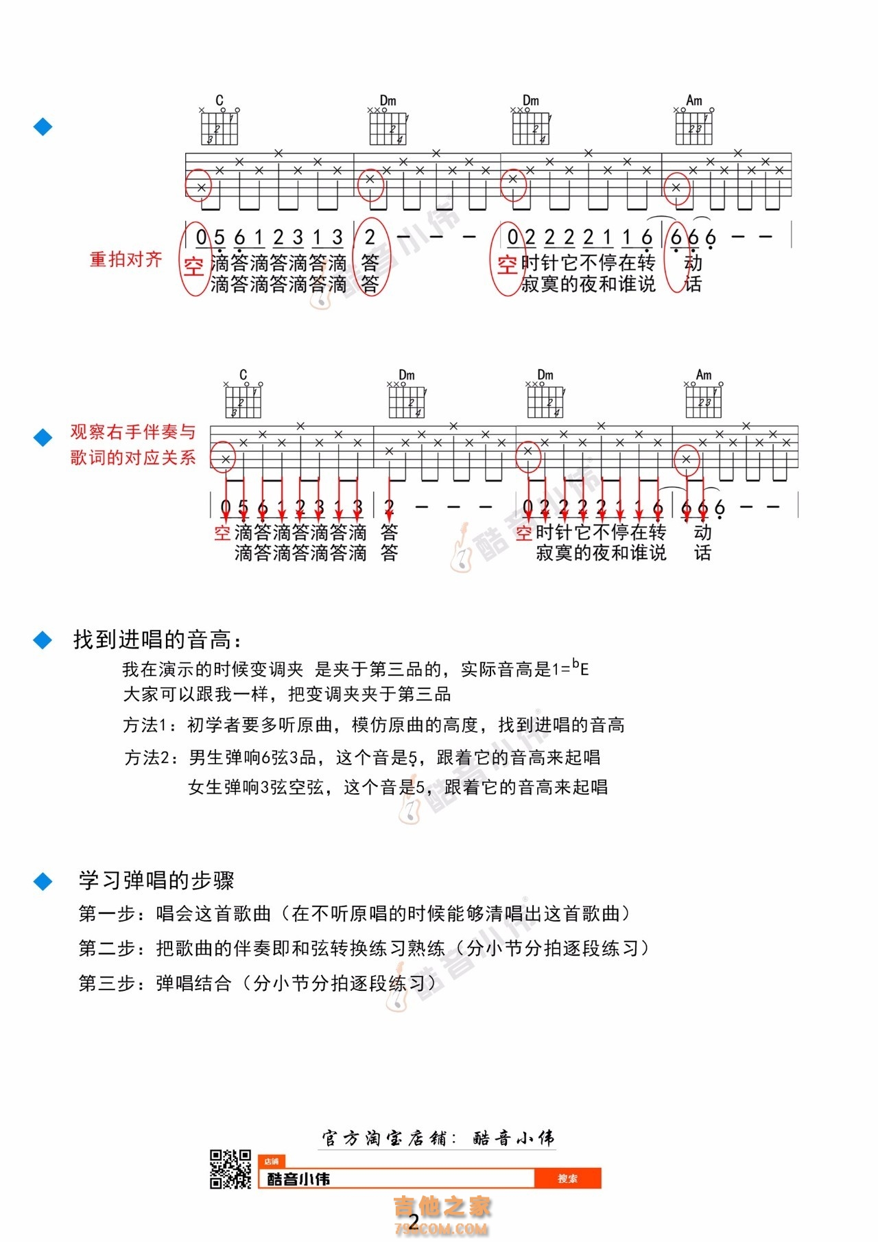 第八课:弹唱结合《滴答》