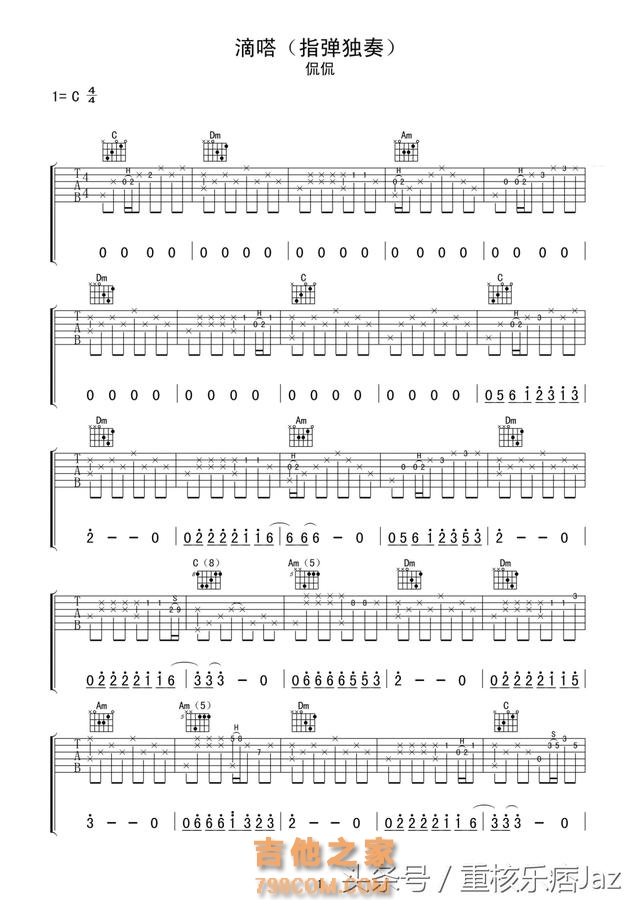 「吉他入门」吉他初学者必练：最适合初学入门的吉他弹唱谱（一）