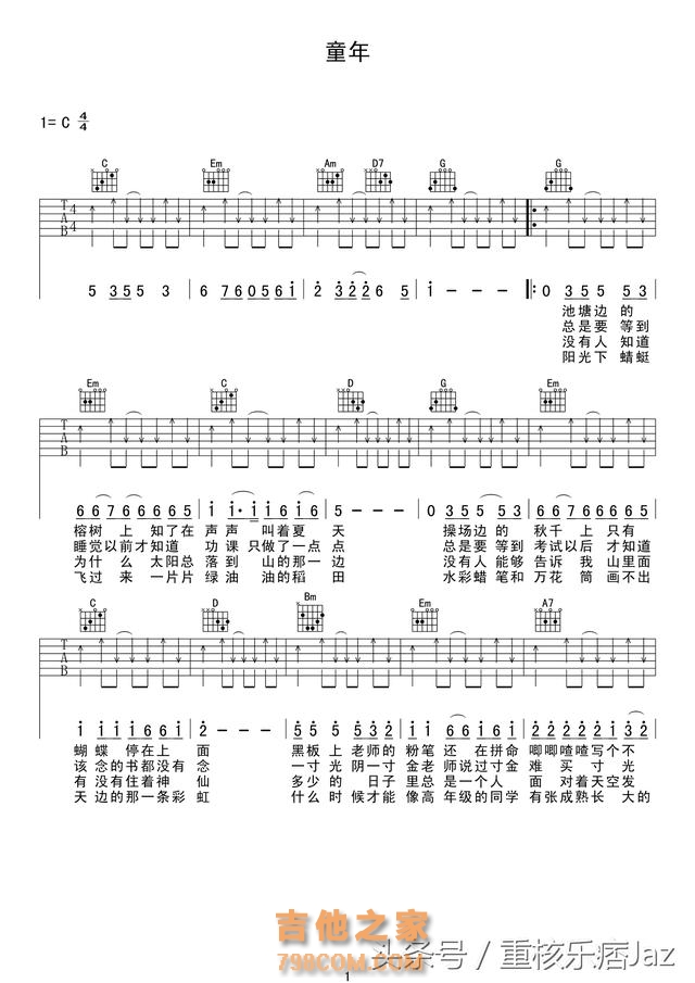 「吉他入门」吉他初学者必练：最适合初学入门的吉他弹唱谱（一）